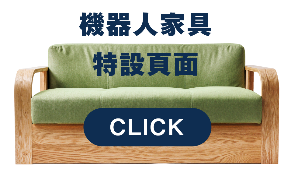 ネコ家具特設ページ