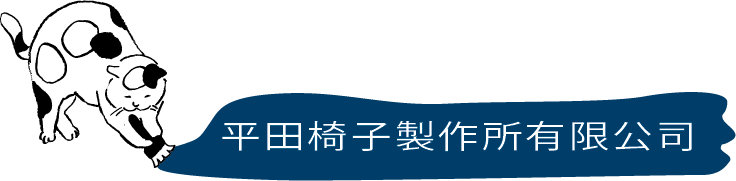 有限会社平田椅子製作所