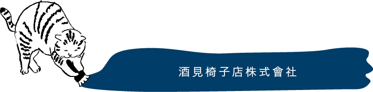 株式会社酒見椅子店